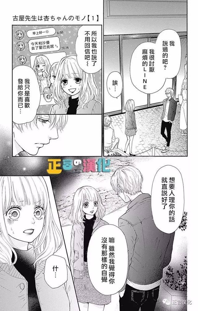 古屋老师只属于小杏第03话 下拉式 古屋老师只属于小杏 大树漫画