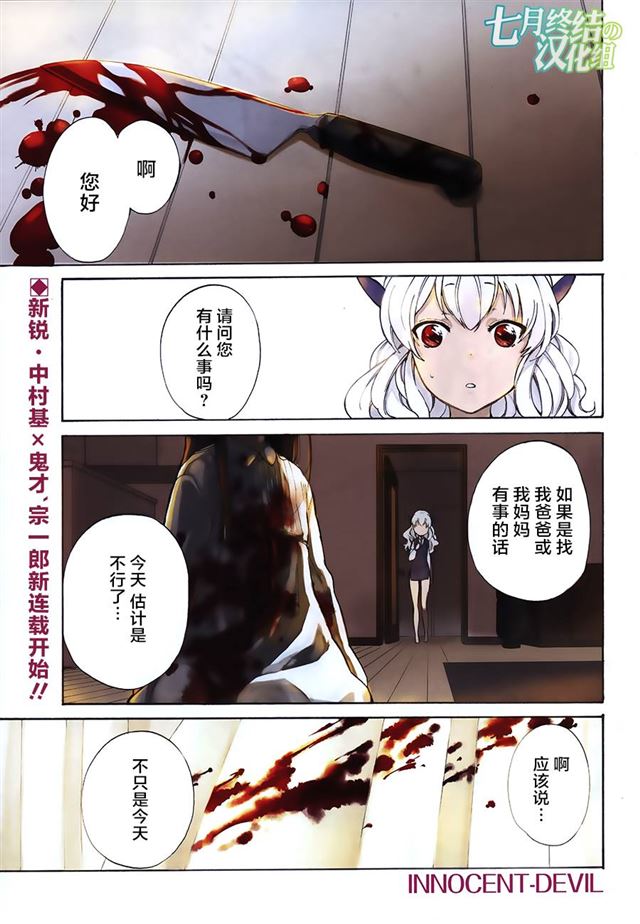 Innocent Devil第01话 下拉式 Innocent Devil 大树漫画