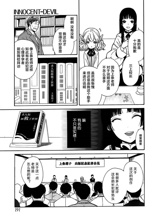 Innocent Devil第01话 下拉式 Innocent Devil 大树漫画