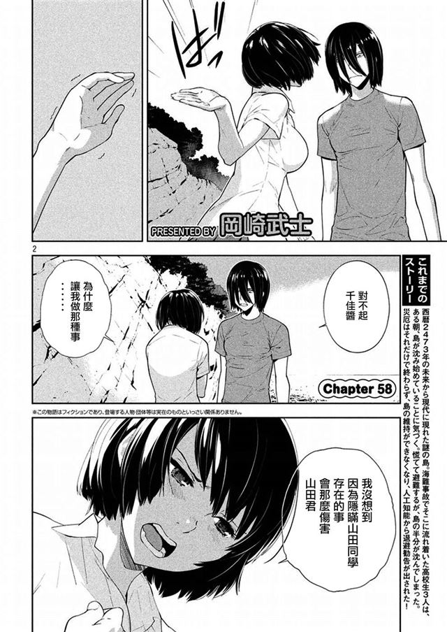 Let Slagoon第58话 下拉式 Let Slagoon 大树漫画