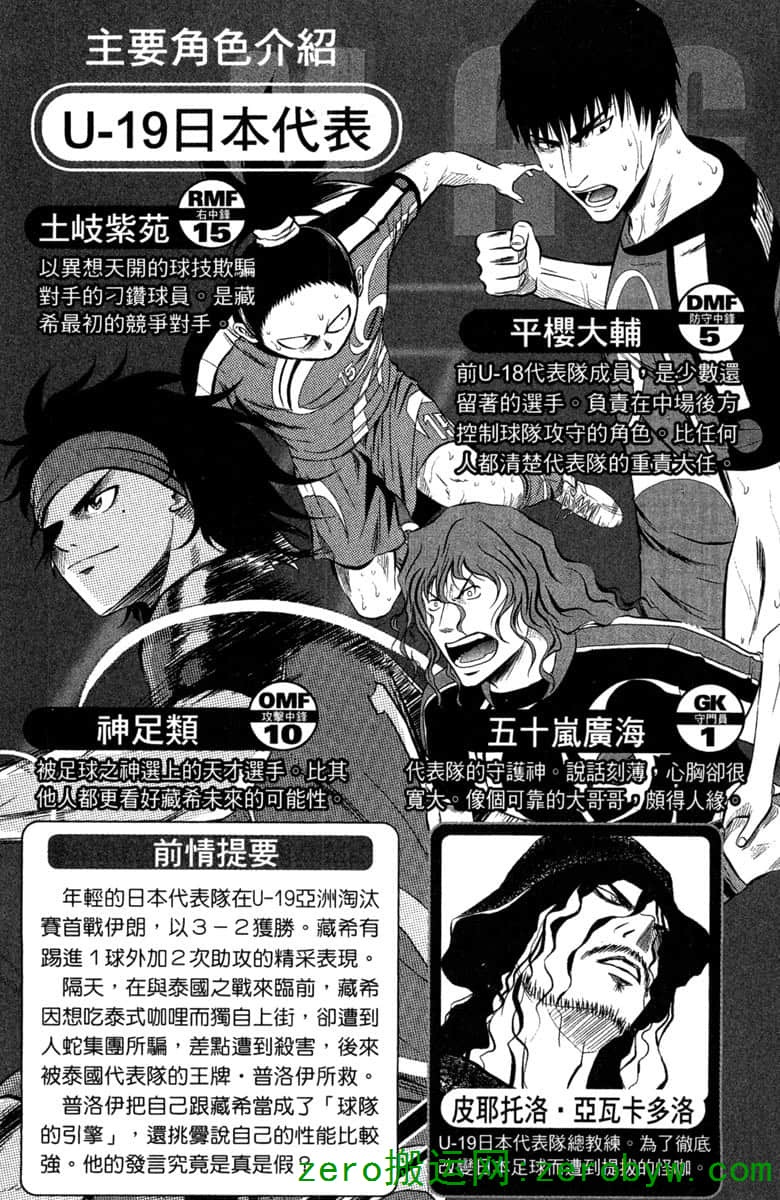 魔法足球17话 下拉式 魔法足球 大树漫画