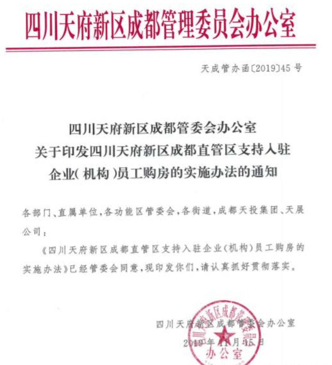 比如一清早,杠杆游戏的同事就被网传的一份成都红头文件刷屏