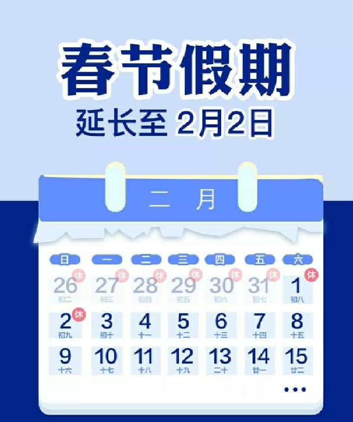 2020年春節假期延長鐵路部門再出火車票免費退票措施