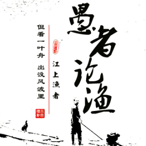 愚者论渔 2020年7月31日 在户外野钓,最常见的调钓方式,一是重铅沉底