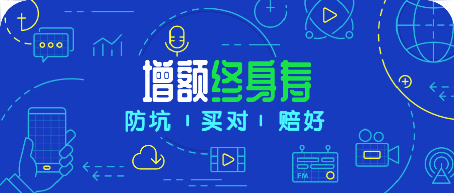 负油价、负利率、股市熔断害怕吗？是时候了解“增额终身寿”了！