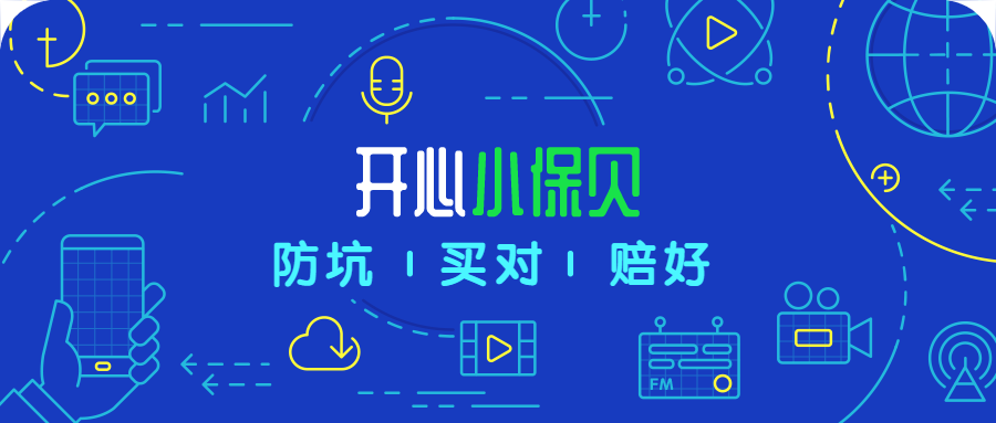 开心小保贝，又一个号称“锤爆”妈咪保贝的重疾险，长什么样？-公众号-保倍多