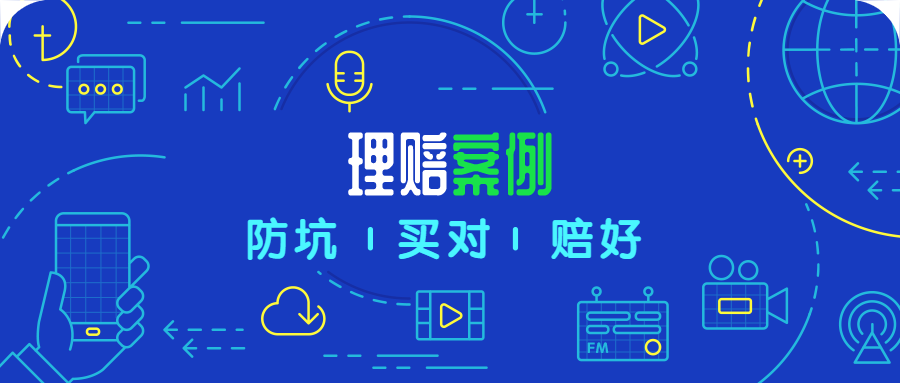 理赔案例丨4个工作日，重疾理赔80万到账