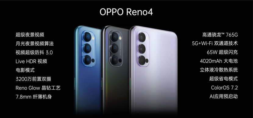 OPPO Reno4系列正式发布：深耕5G视频手机赛道，主打超级夜景视频-锋巢网