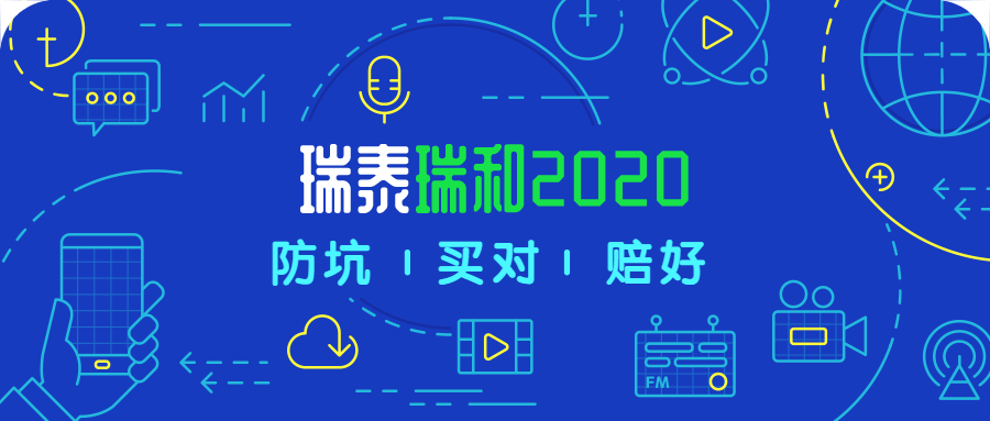 瑞泰瑞和2020，听说这是目前最好的定期寿险？