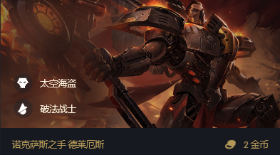 lol比分直播｜云顶之弈海盗退出主流，星神诺手该怎么玩？