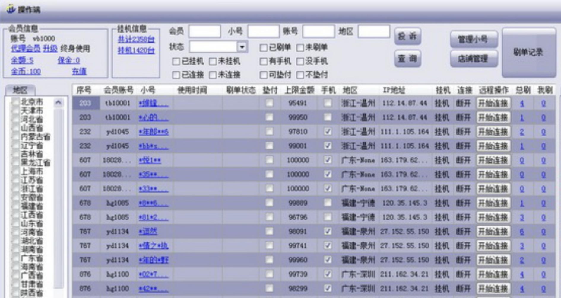 电商补税传闻下的刷单灰产：凉了……-锋巢网