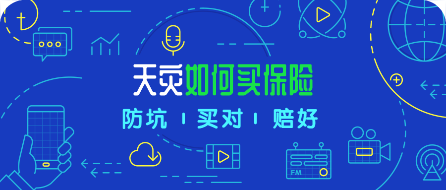 洪灾前的思考：面对频发的自然灾害，我们能买什么保险？