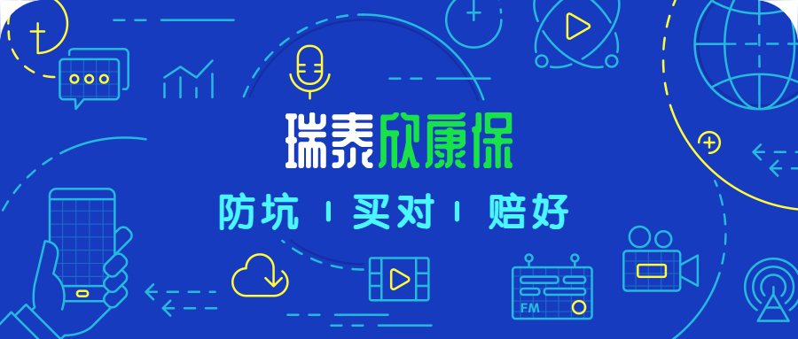 瑞泰欣康保，这个“奇葩”重疾险，居然可以这样玩？！-公众号-保倍多