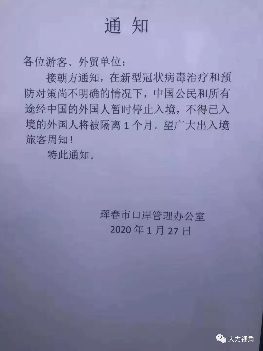 编辑大年初三(1月27日)圈河口岸贴出了通知,中国公民和所有途径中国的
