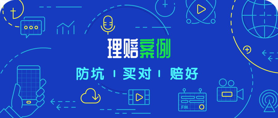 理赔案例丨6千块获赔60万，如何靠保险撬动100倍杠杆-公众号-保倍多