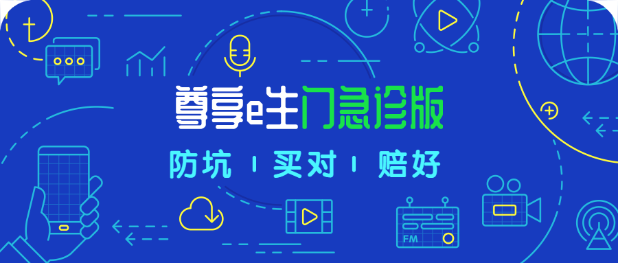 众安尊享e生2020门急诊版，百万医疗的创新还是噱头？-公众号-保倍多