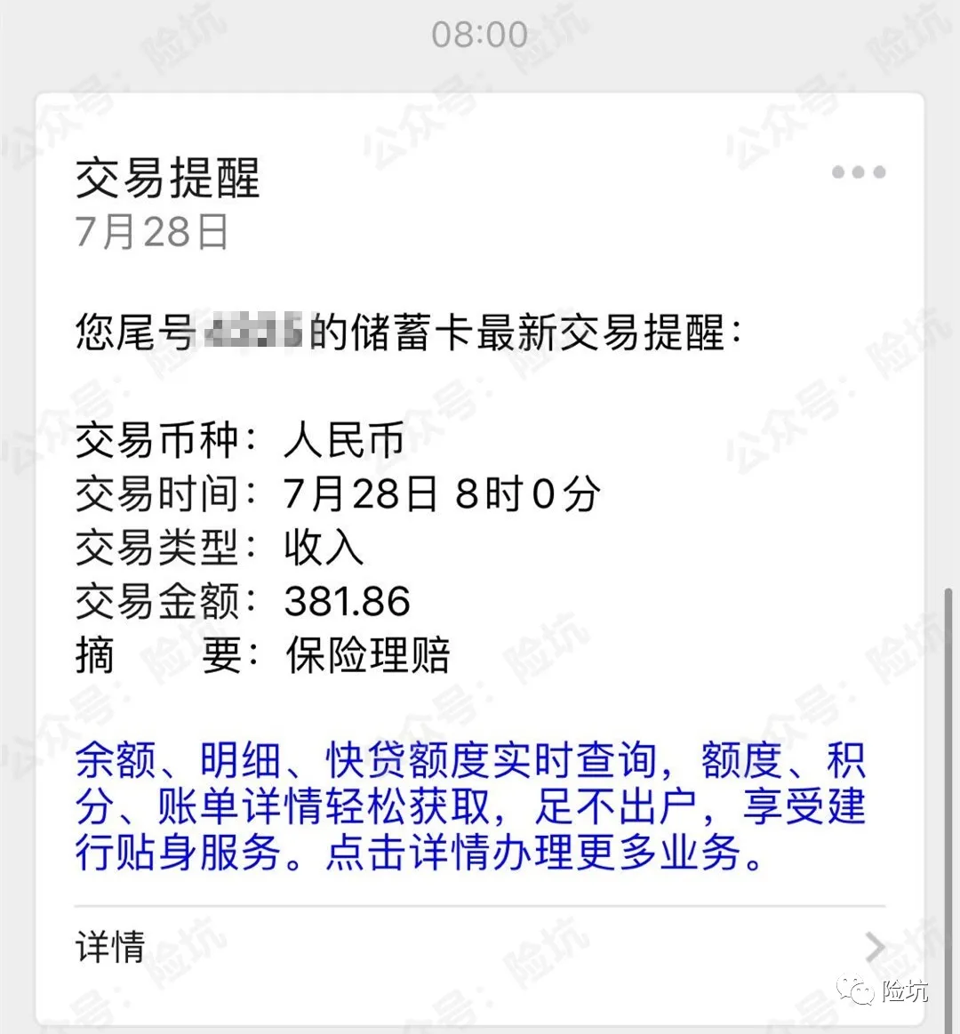 理赔案例丨最低仅售60块的“闪赔”意外险，理赔会踩坑吗？