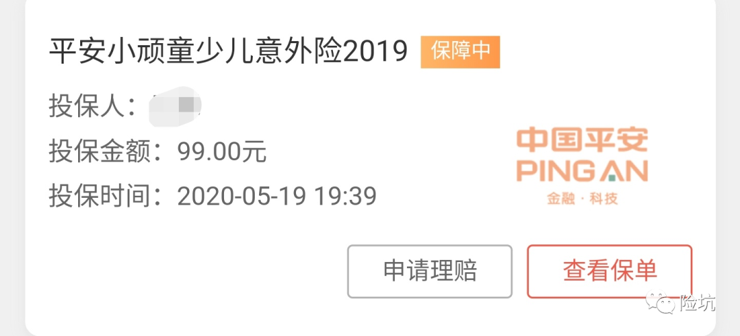 理赔案例丨最低仅售60块的“闪赔”意外险，理赔会踩坑吗？-公众号-保倍多