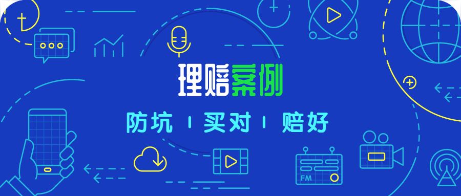 理赔案例丨最低仅售60块的“闪赔”意外险，理赔会踩坑吗？-公众号-保倍多