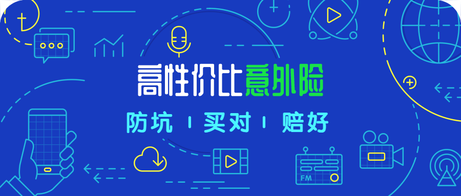 最新成人高性价比意外险选购手册，有没有你的心头好？-公众号-保倍多