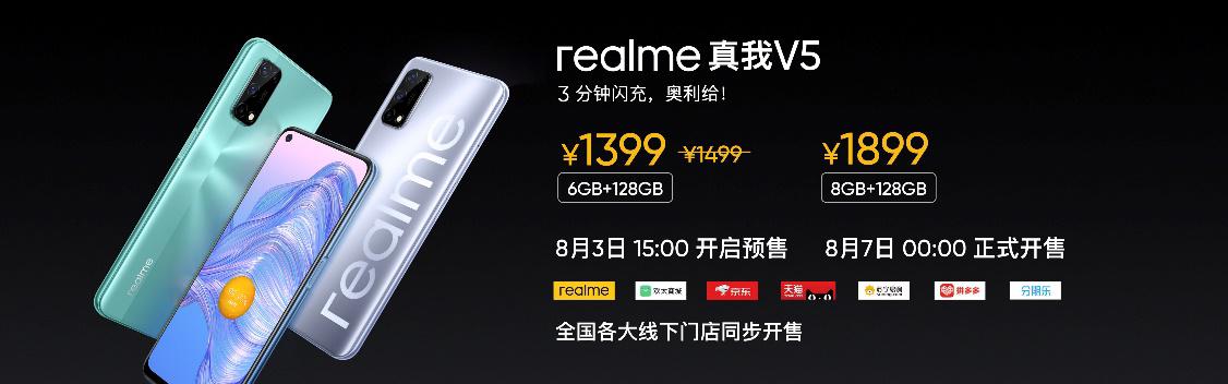 realme真我V5正式发布，潮玩设计5G闪充手机1399元起-锋巢网