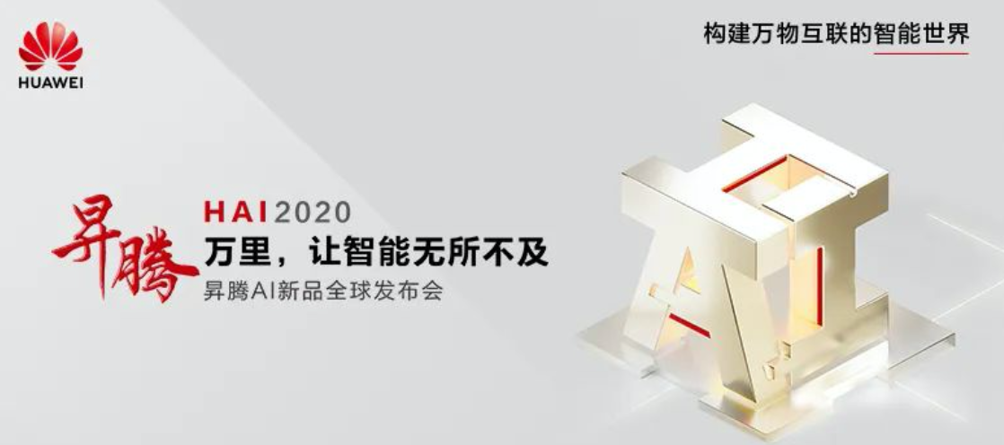 打通AI落地的最后一公里 HAI 2020哪些亮点值得期待？-锋巢网