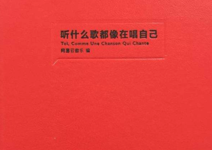 补救“网抑云”的同时，网易云音乐还应该思考什么？-锋巢网