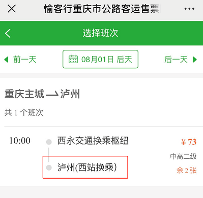 重庆|好消息！8月起，西永汽车站新增3条接驳线路