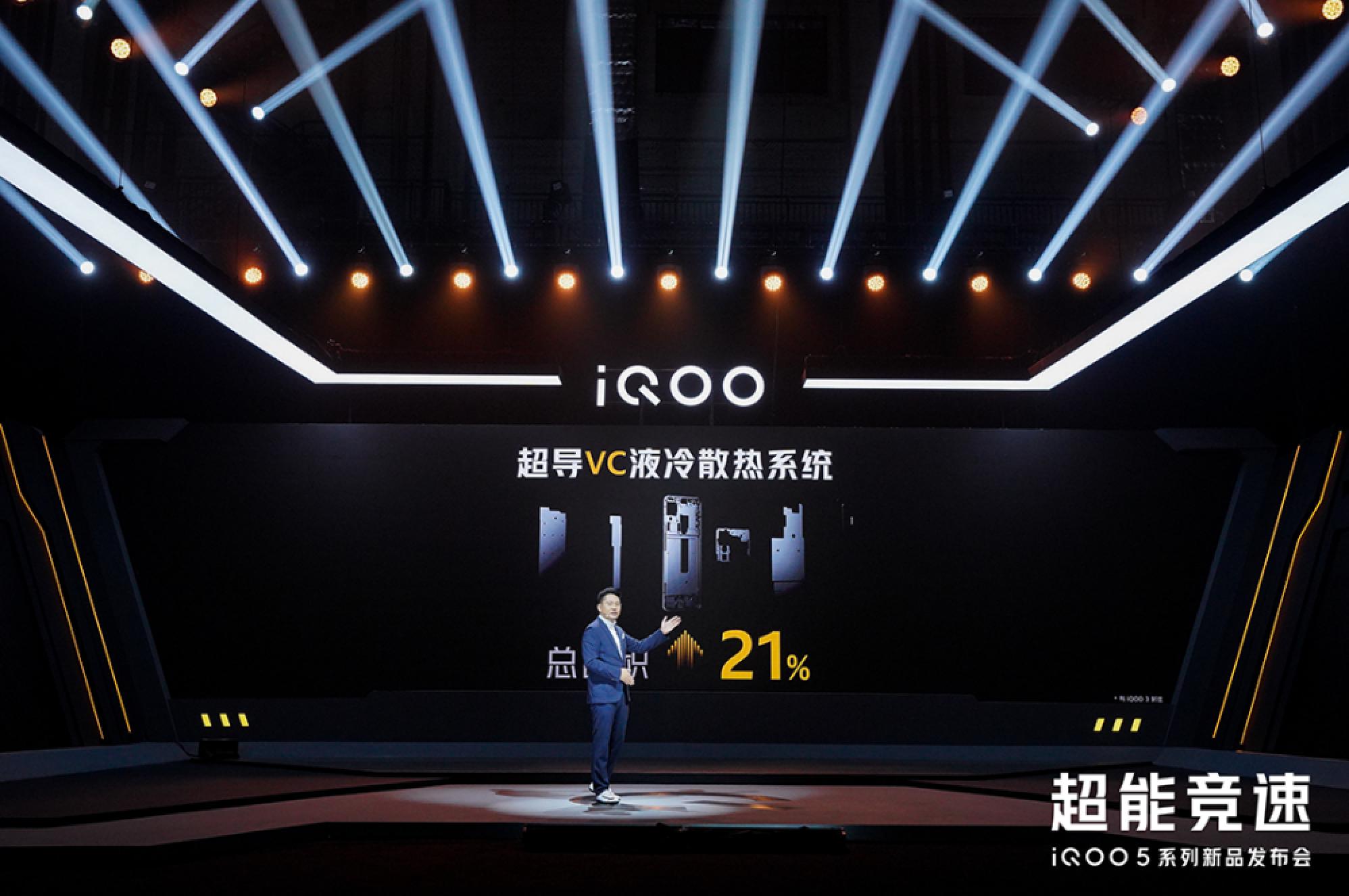 超能竞速大开眼界，iQOO 5系列正式发布-锋巢网