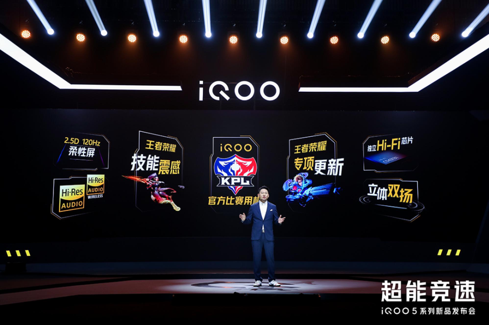 超能竞速大开眼界，iQOO 5系列正式发布-锋巢网