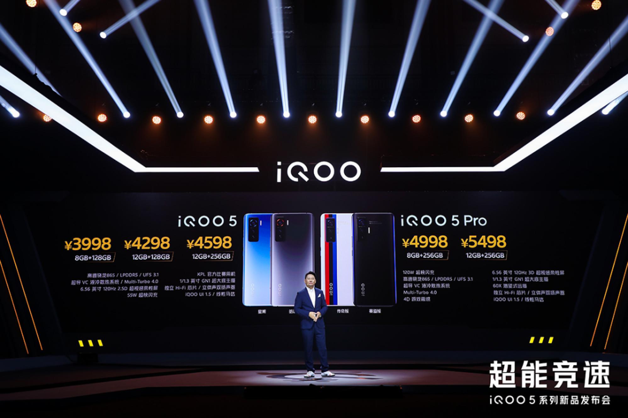 超能竞速大开眼界，iQOO 5系列正式发布-锋巢网