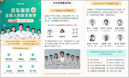 京东健康推出家庭医生服务 未来5年将服务5000万家庭-锋巢网