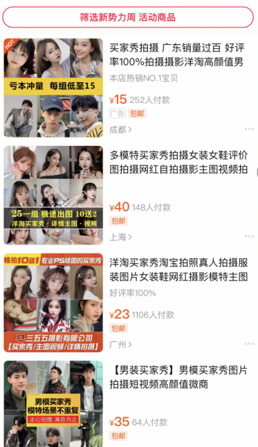 几十元一套买家秀：你被“种草”，她们赚钱-锋巢网