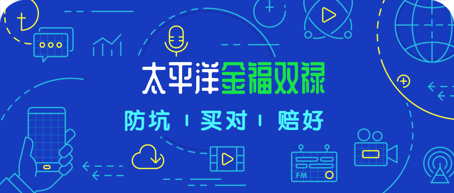 太平洋金福双禄，这个金福又有何竞争力？