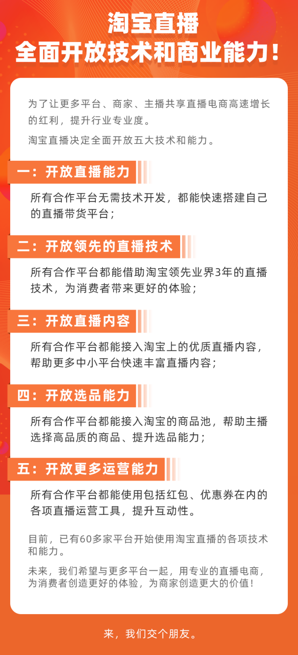 淘宝直播全面开放 迈向大航海时代-锋巢网