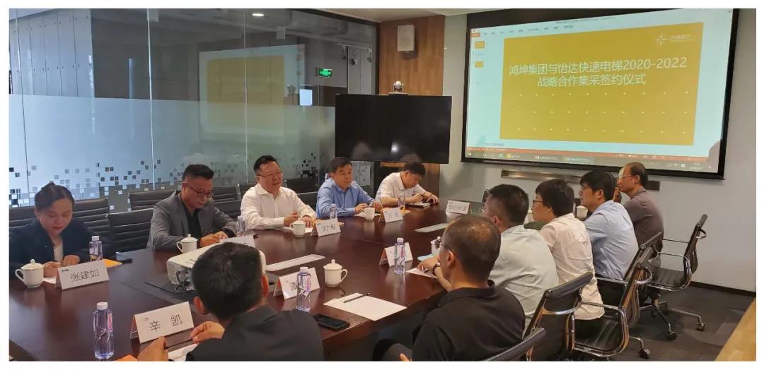 鸿坤集团|战略合作丨怡达快速电梯与鸿坤集团达成战略合作 房产版图再拓展