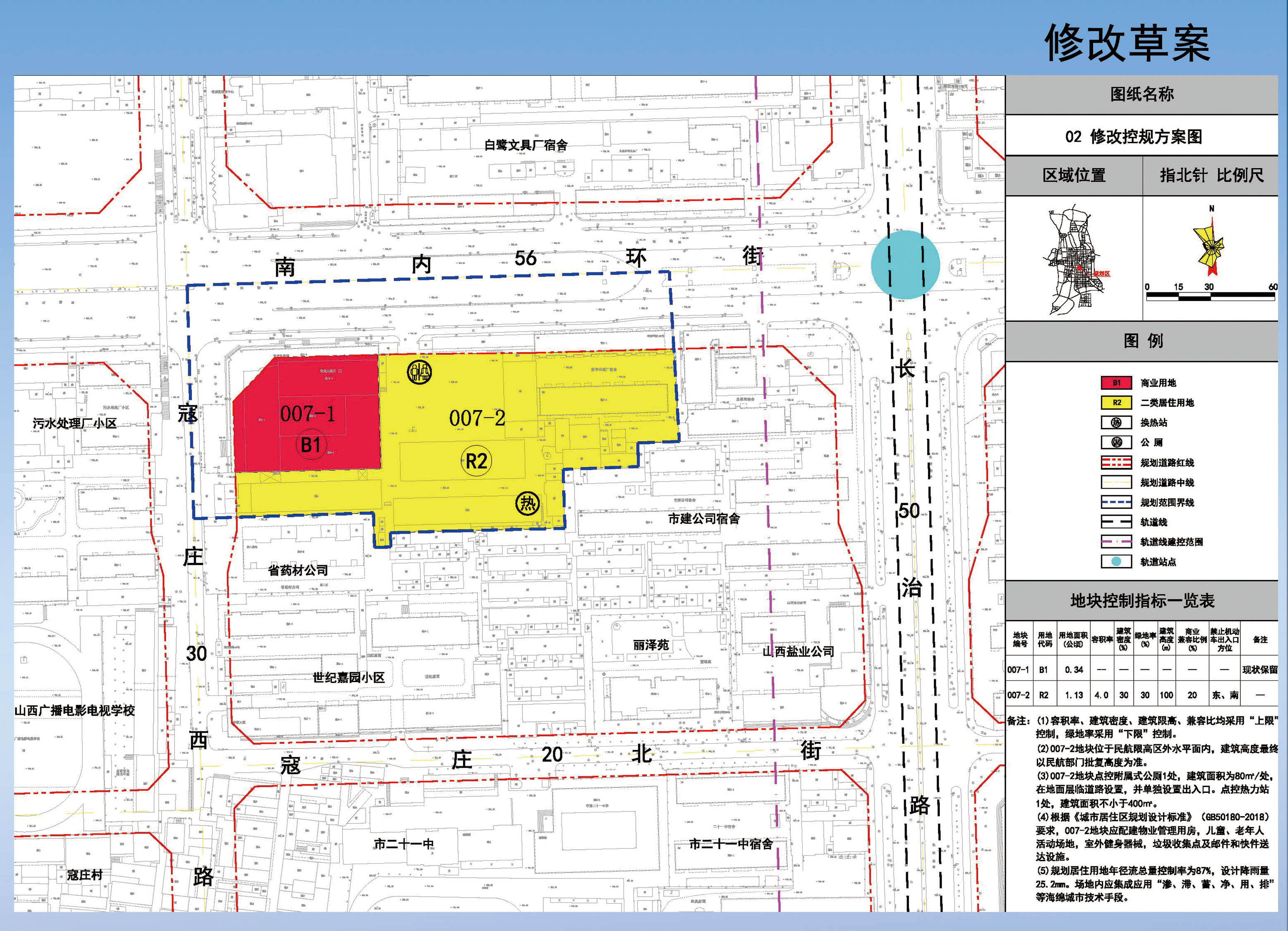 太原最新棚户区改造来了南内环将规划180米超高地标建筑