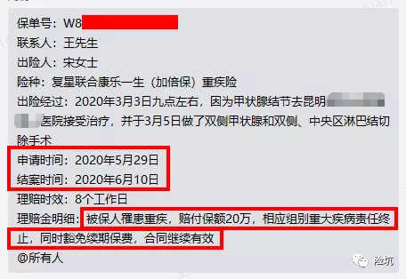 理赔案例丨罹患甲状腺癌，2份保单叠加获赔60万-公众号-保倍多