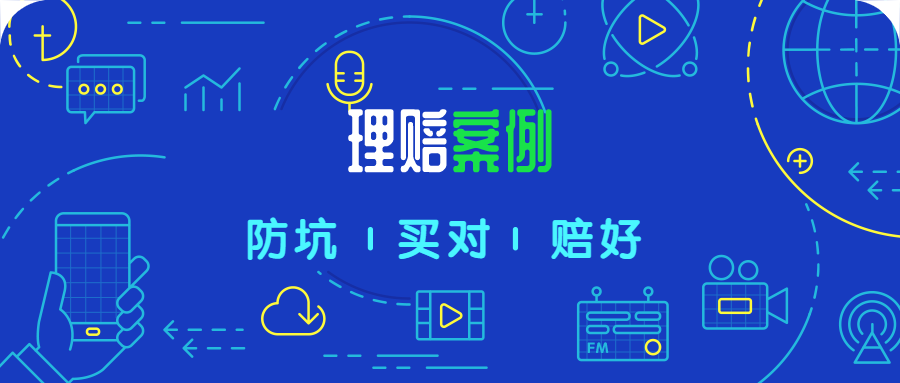 理赔案例丨罹患甲状腺癌，2份保单叠加获赔60万