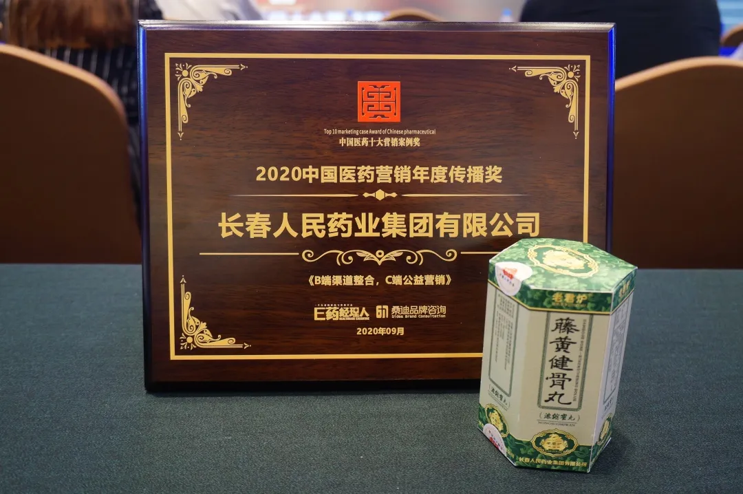 人民藥業