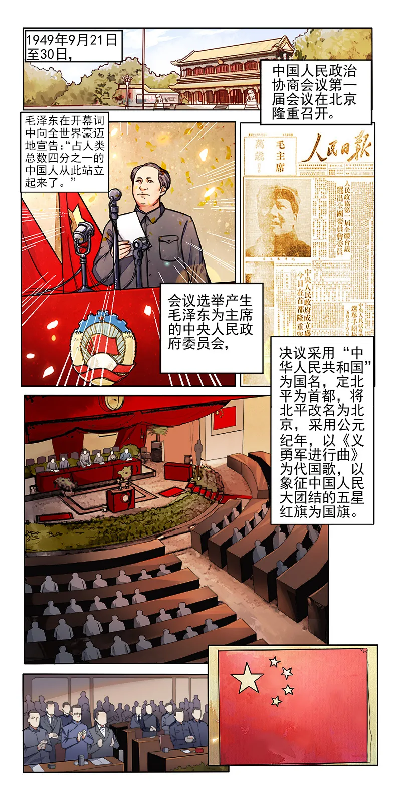 学习 四史 漫画新中国史 开国大典 天津市河西区人民法院