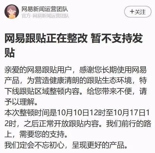 快讯网易网被北京网信办约谈暂停网易新闻app跟评功能一周