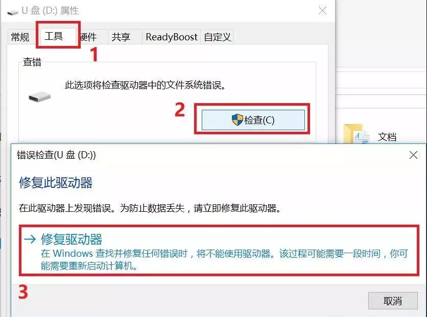 U盘提示无法读取解决方法