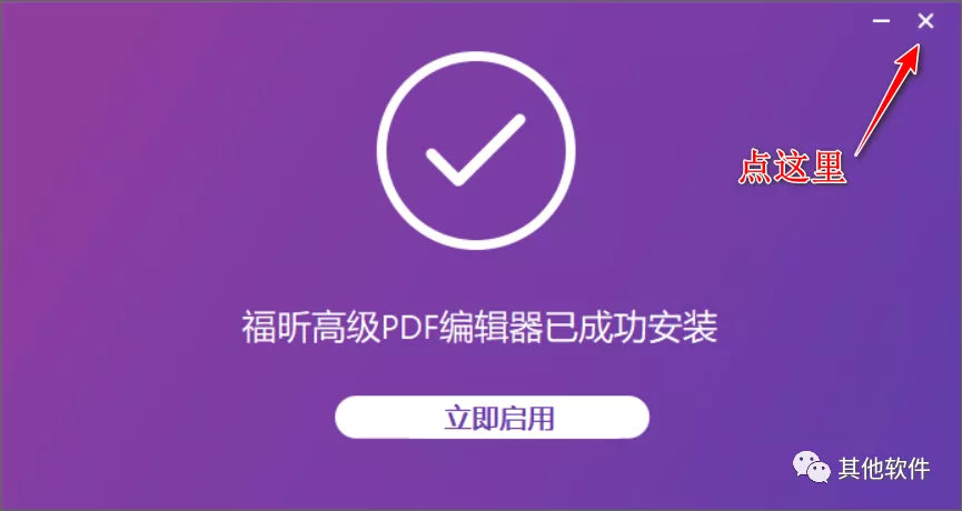 福昕高级PDF编辑器10.0破解版下载