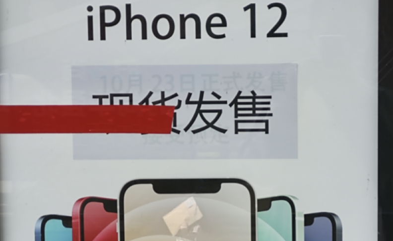 几百元魔改iPhone 12？这个噱头没人看了-锋巢网