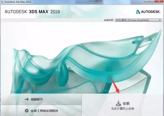 三维建模软件-3dmax2019中文破解版