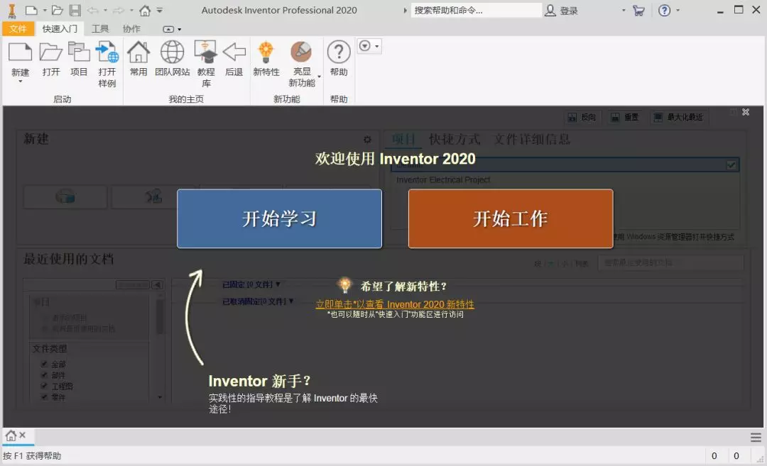 三维可视化实体模拟软件-Inventor 2020中文汉化破解版