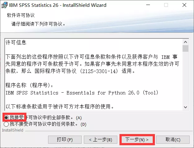 统计软件-SPSS26.0（IBM SPSS Statistics 26.0）中文汉化破解版