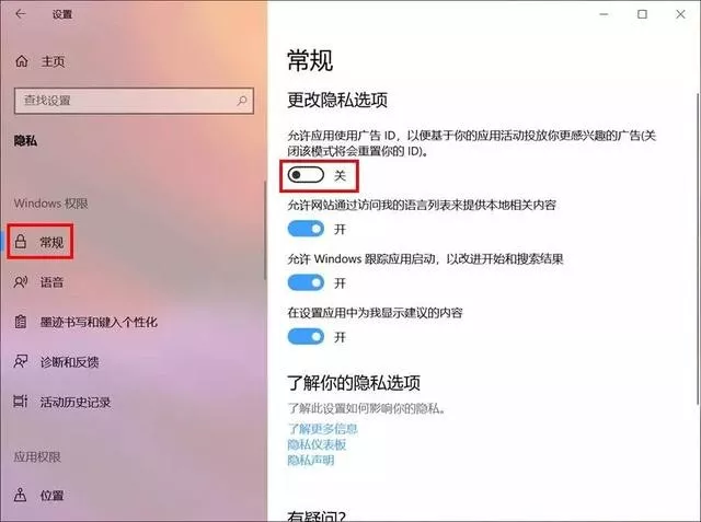 如何关闭Windows系统自带广告