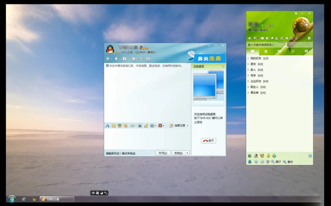 快速助手-Windows10自带的远程协助功能